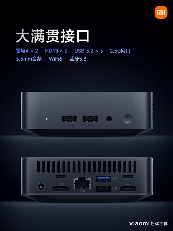 2799元起屠夫!小米首款迷你主机发布:比Intel NUC小得多