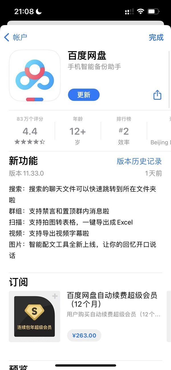 百度网盘iOS 11.33.0新版发布:新增拍图转表格 一键导成Excel
