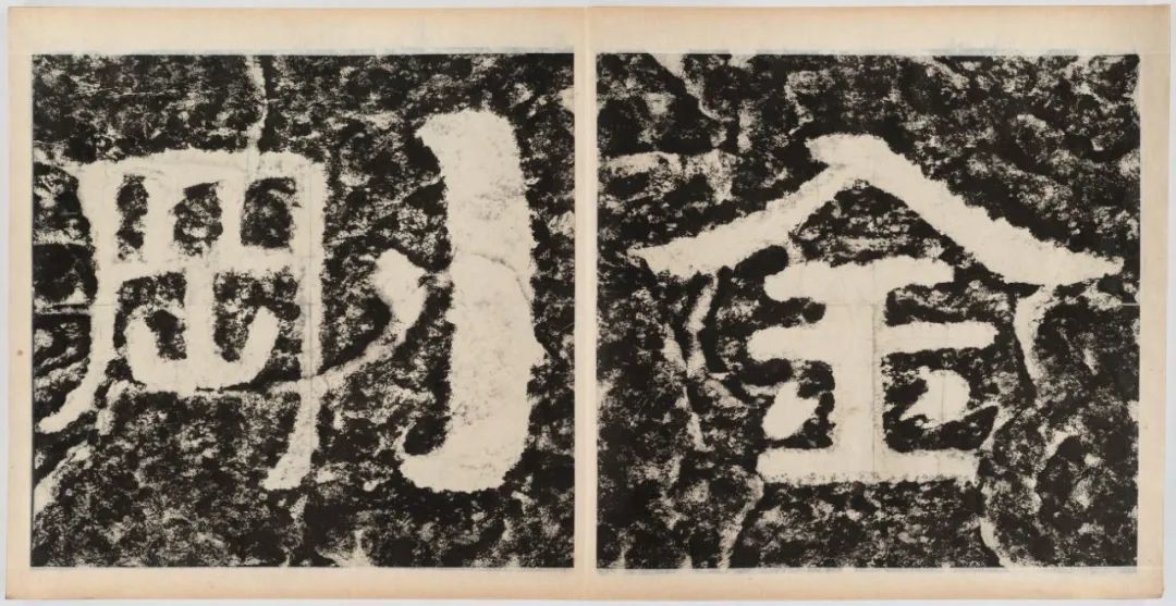 此 泰山石峪金剛経 拓本 １枚 書道 法帖 泰山磨崖刻石大字 未表装 泰山经石峪金刚经》民国拓本，震撼心灵