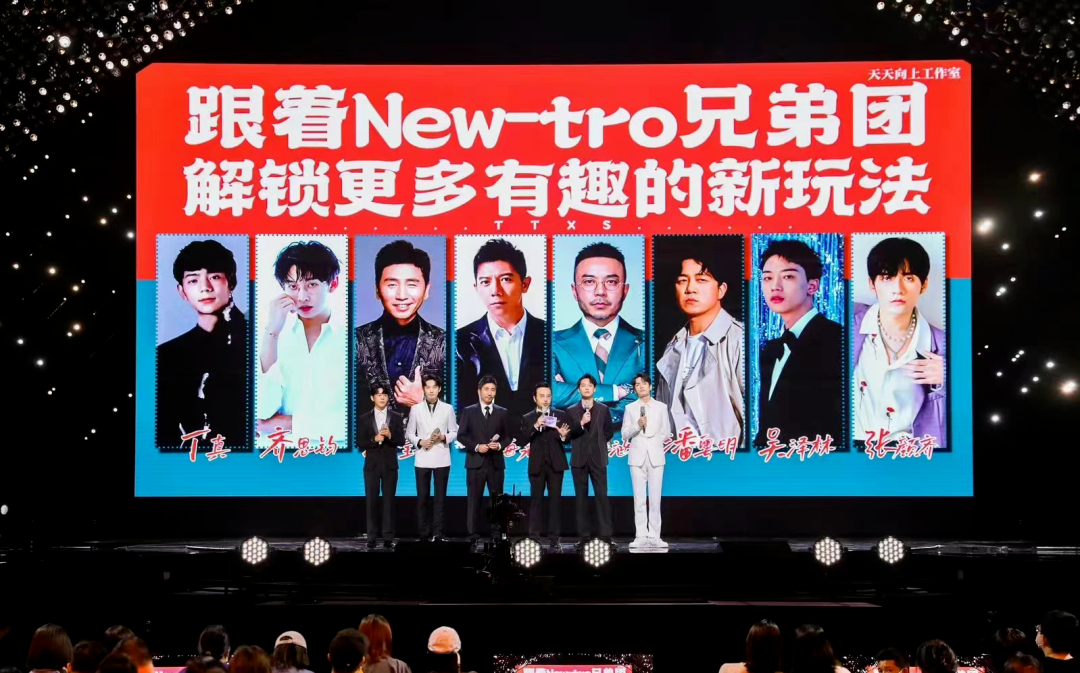 日前,湖南卫视的王牌综艺《天天向上》公布了8人新阵容,原班人马只剩