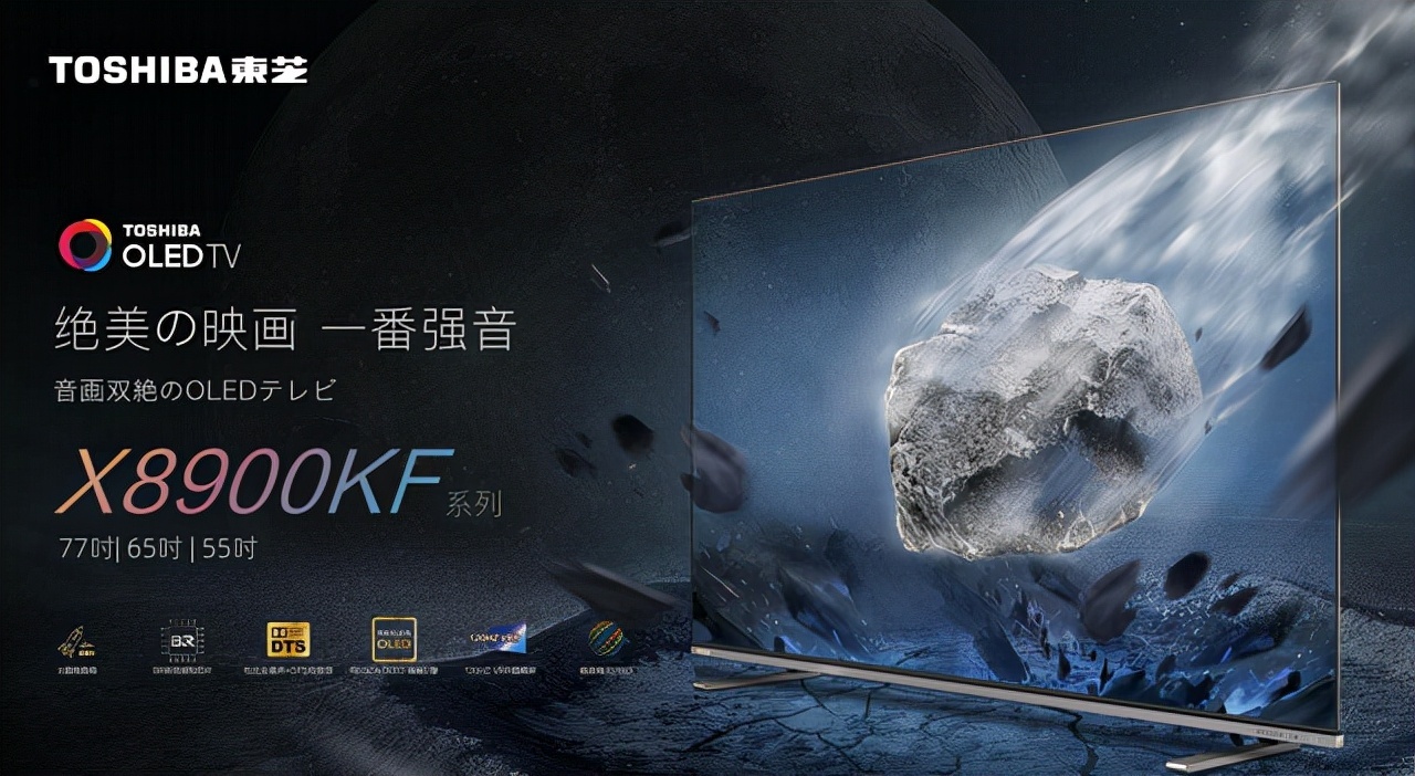 东芝火箭炮x8900kf,实力演绎oled电视音画双绝__凤凰网