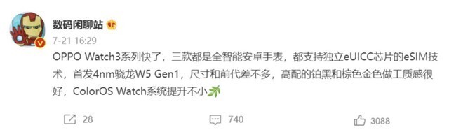 全球首发高通骁龙W5,OPPO Watch 3系列官宣