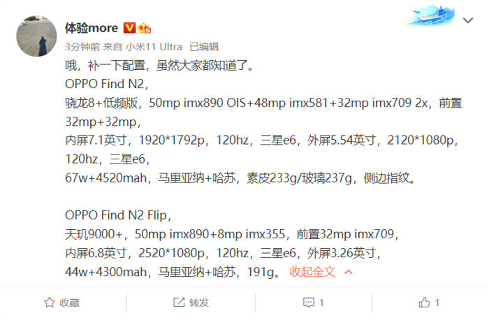 OPPO Find N2/Flip参数曝光 将分别搭载不同处理器