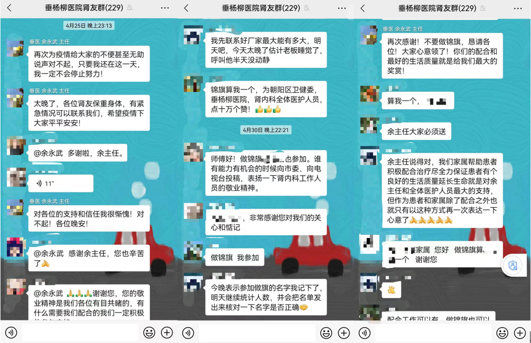 垂杨柳医院的肾友群里，患者在向医护表示感谢。受访者供图