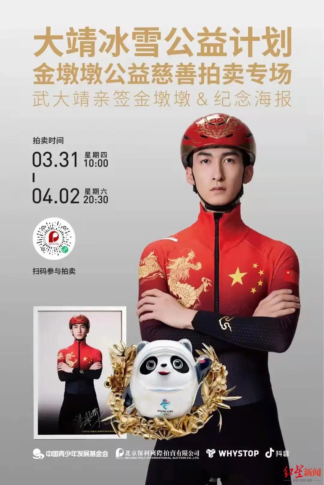 武大靖的“金墩墩”，拍出92万元_凤凰网