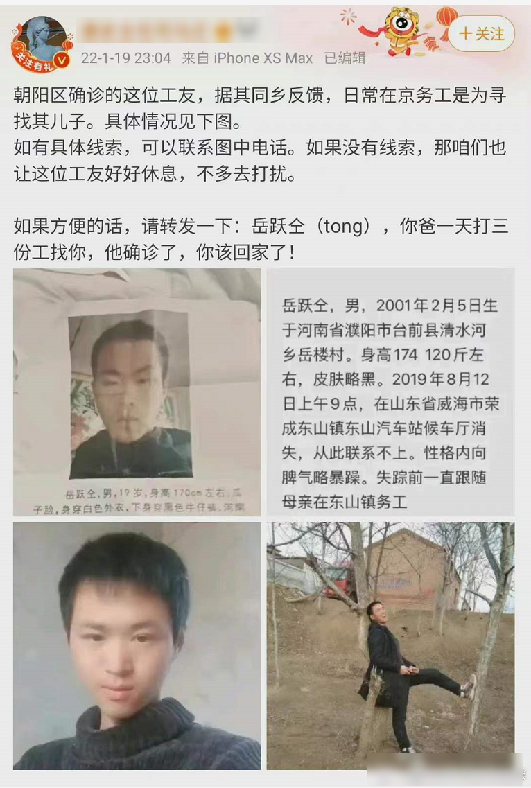 ▲网友帮助岳某寻找大儿子(图/微博)