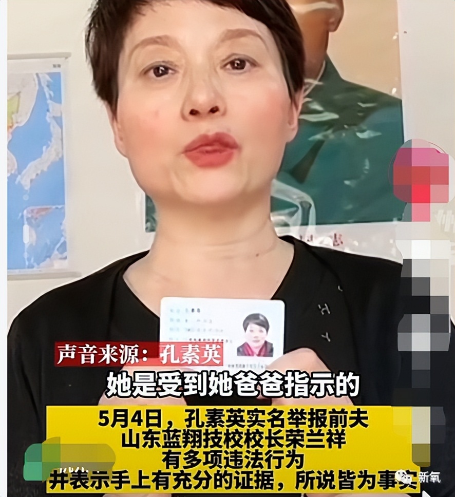 孔素英火速回应说,女儿去年9月份出狱后住在父亲荣兰祥那里,视频中的