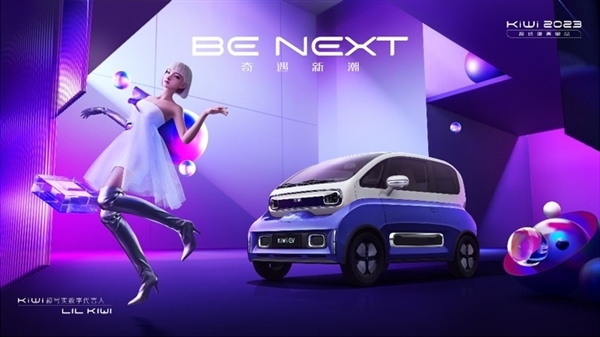 全球首搭大疆车载 新款宝骏KiWi EV官宣数字代言人:是个小姐姐