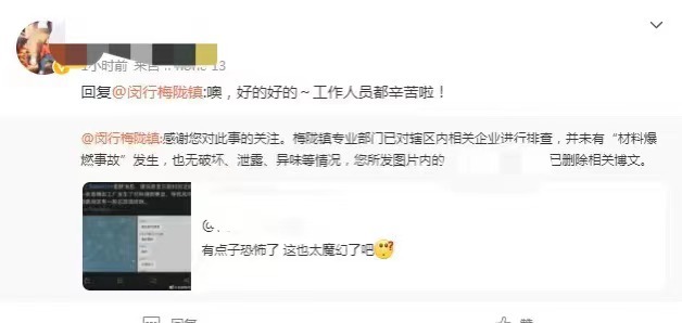 闵行梅龙镇官方微博回应网友。