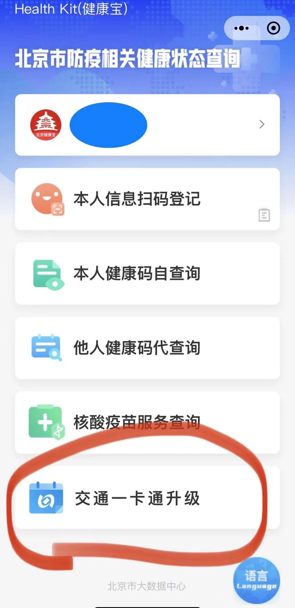 此次升级在小程序中增加了“交通一卡通升级”功能,方便台胞办理交通一卡通升级。北京市台办供图