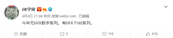 曝小米MIX數字系列今年沒了！全新MIX FOLD要上場：8英寸巨屏旗艦