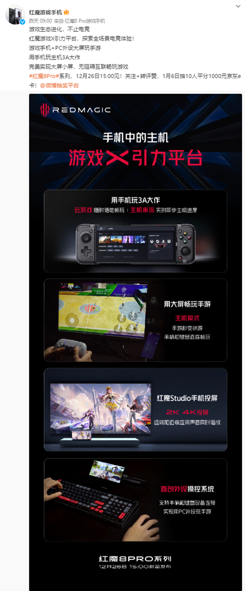 红魔姬新皮肤+简约OS 6.0，红魔8 Pro系列游戏日常全进化12.26发布_凤凰网