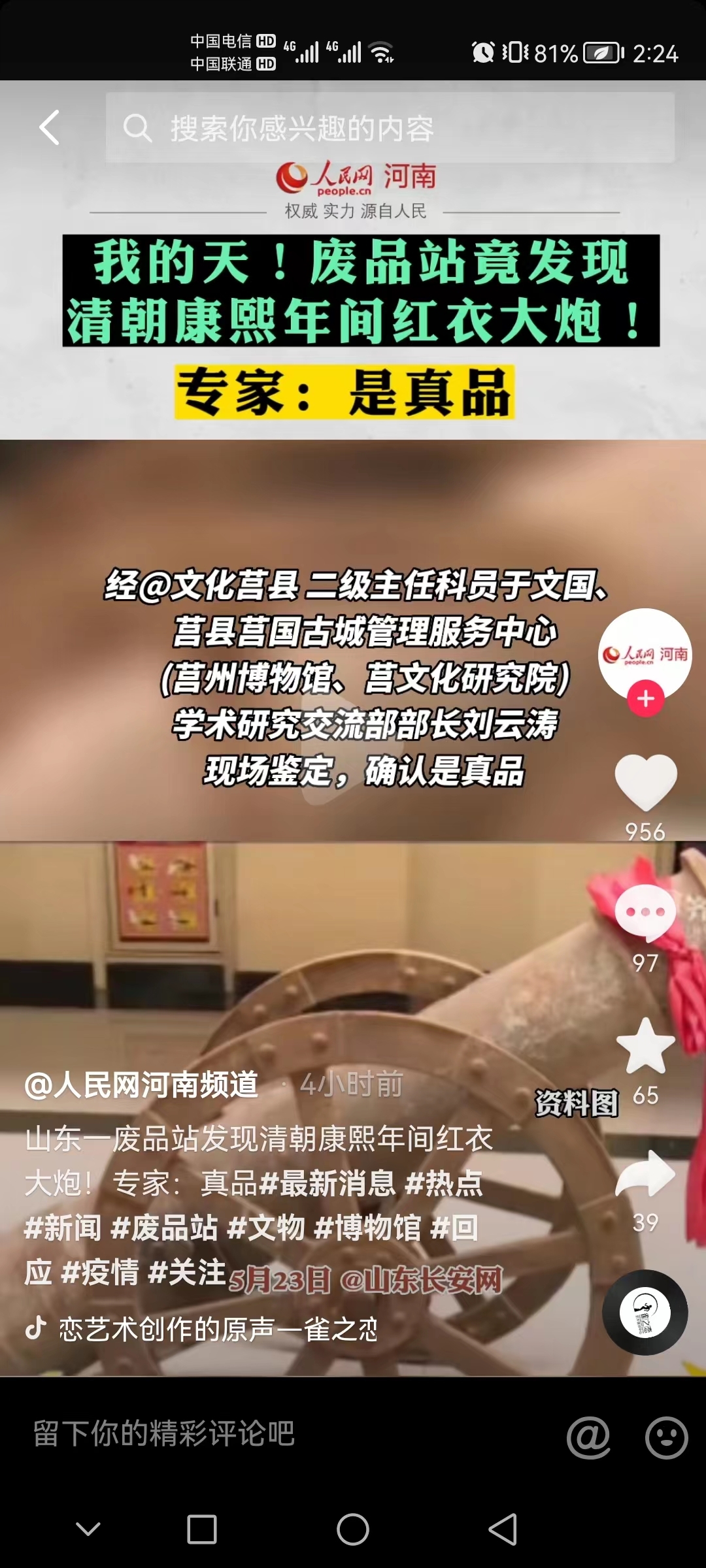 “康熙红衣大炮”的真品到仿品之旅:谁发现的?谁鉴定的?