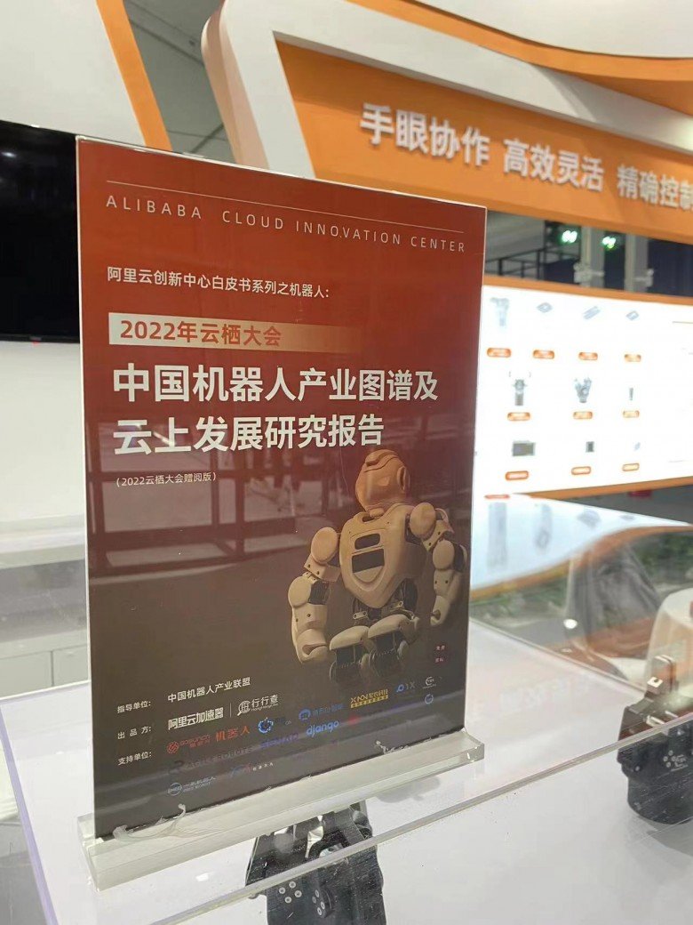 行行查《2022中国机器人产业图谱》亮相云栖大会_凤凰网