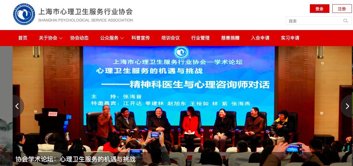 上海市心理卫生服务行业协会网站启用，市民可在线查有资