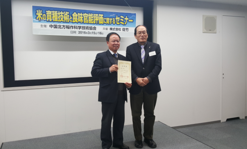 (2016年日本水稻品质·食味研究会会长给王才林颁奖)