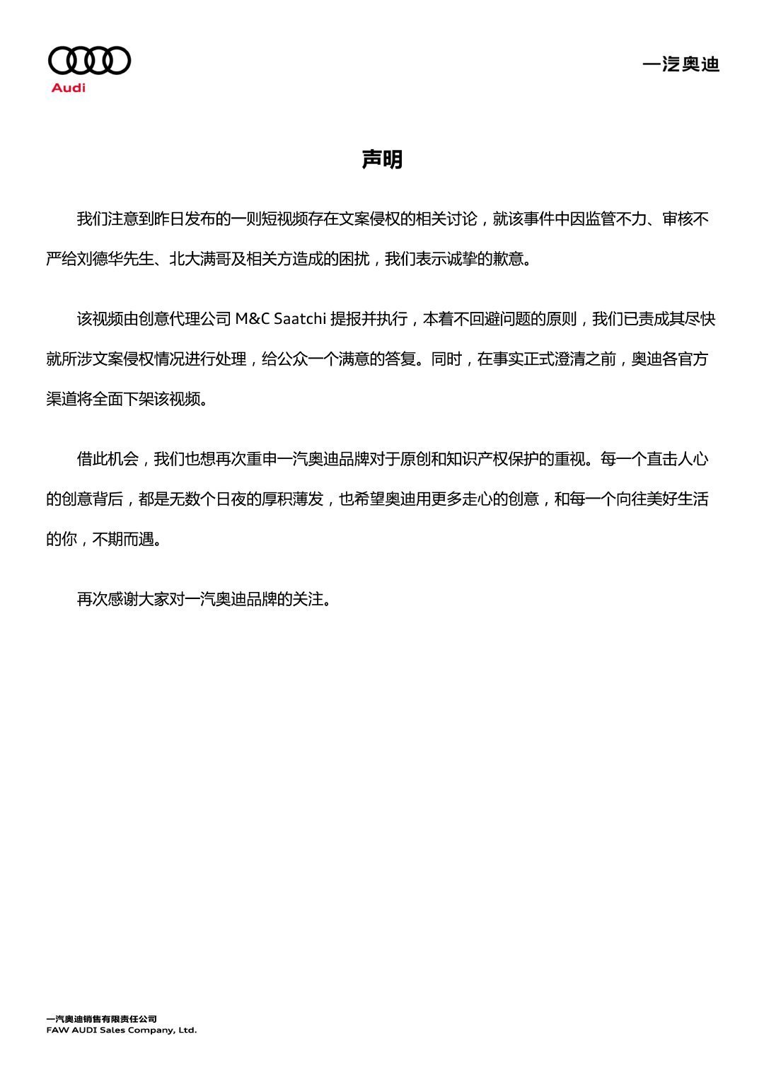 短视频文案涉嫌抄袭，奥迪道歉并下架视频！律师：原创作者可要求赔偿