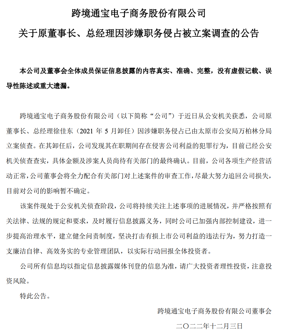 跨境通公告截图(部分)