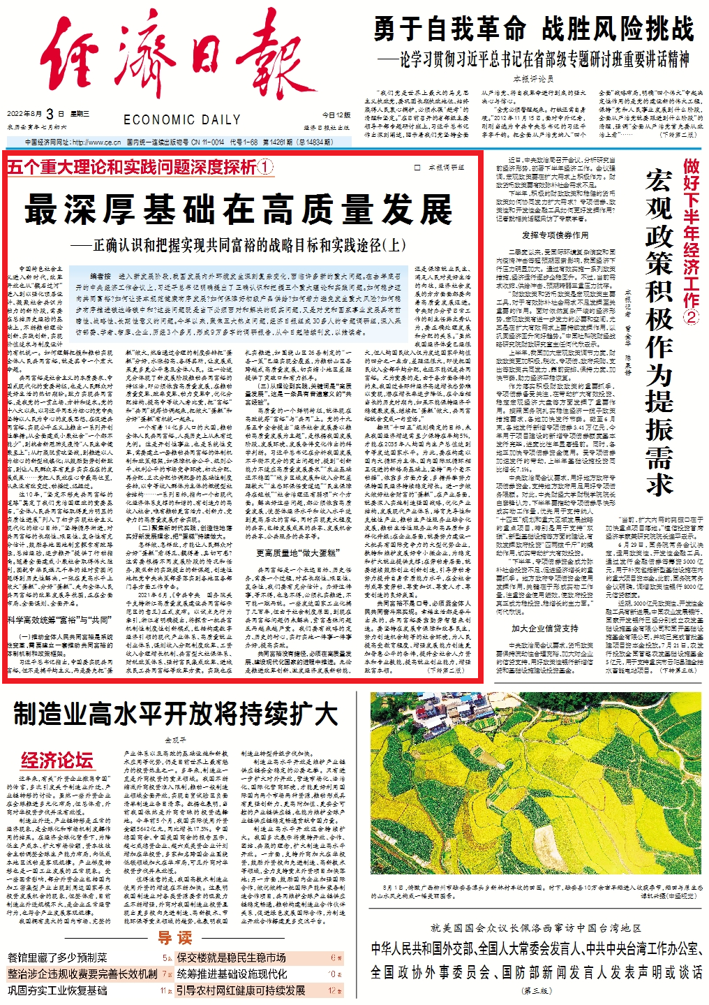 如何稳步迈向共同富裕?经济日报重磅调研报告→