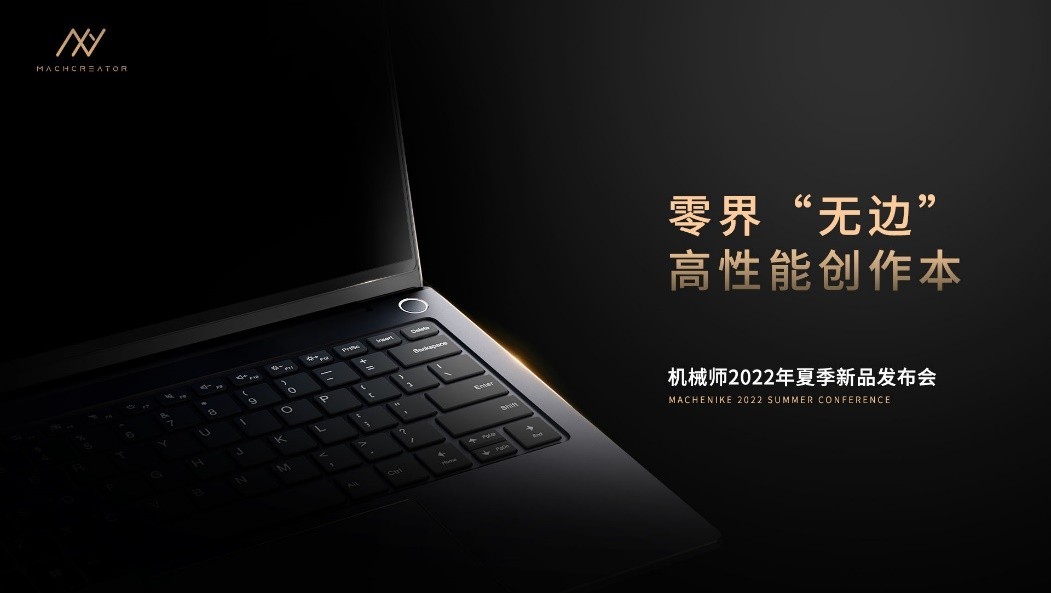 机械师新品发布会产品剧透神秘新品引人遐想