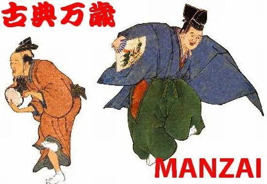 日本传统万岁表演 图片来源:网络