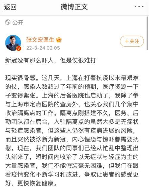 张文宏凌晨发声：新冠没有那么吓人 但是仗很难打