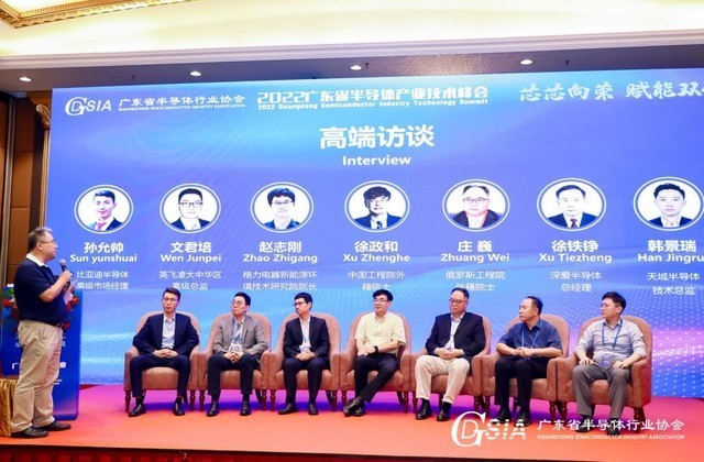 2022广东省半导体产业技术峰会成功举办