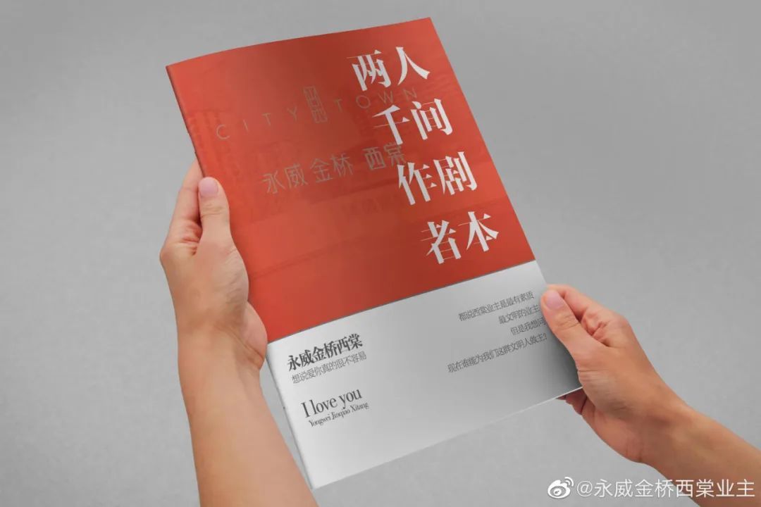 业主们根据自身经历创作的剧本