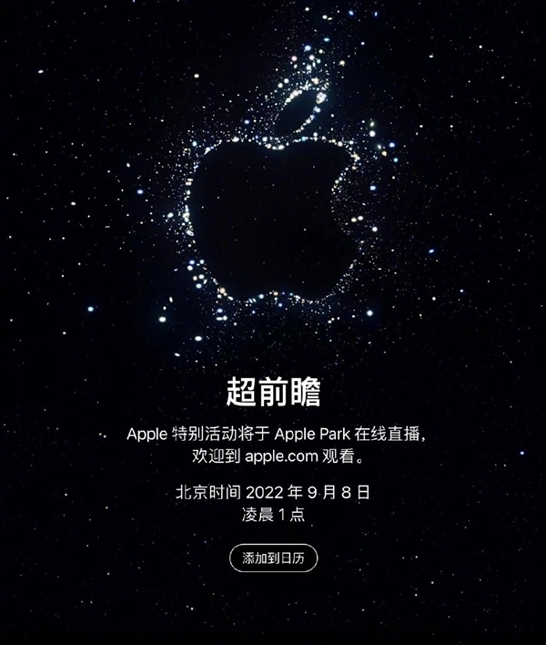iPhone 14来了!苹果2022秋季发布会正式官宣:定档9月8日