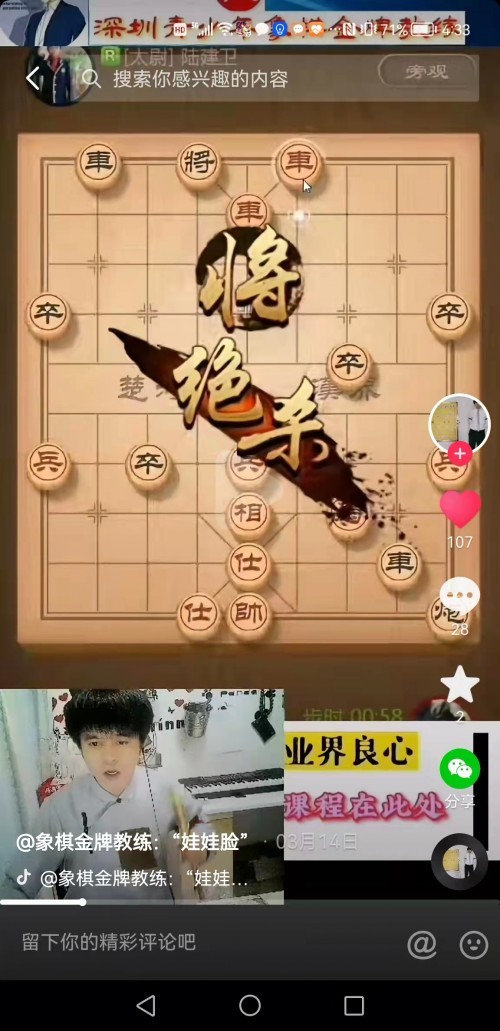 深圳象棋教练抖音直播依靠打赏度过疫情不放弃教学事业