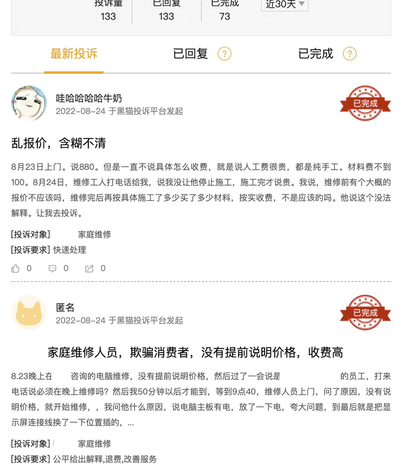 互联网属性解决不了家电维修乱象 第5张-心情说说 互联网属性解决不了家电维修乱象 第5张