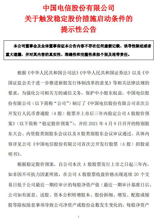 中国电信