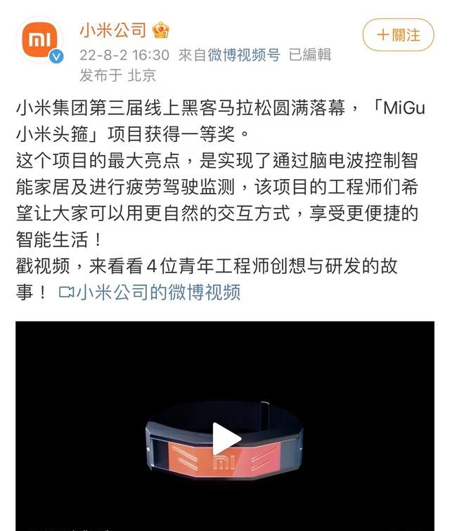（图片来自：微博“小米公司”）