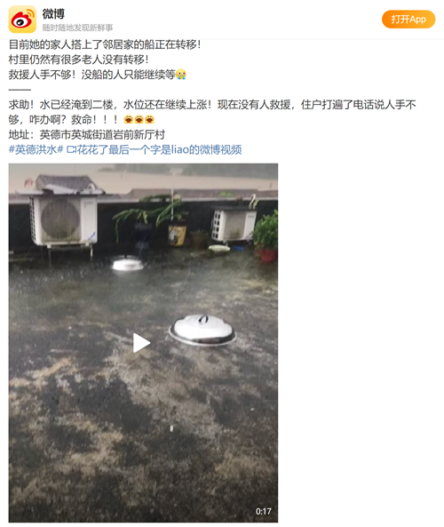 网民称,之前的被困人员已经被转移。 图片来源:网络