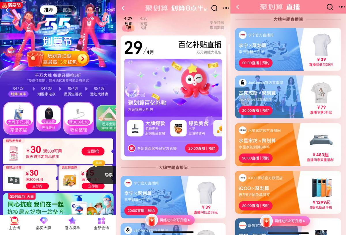 无人直播聚划算55划算节打造「千店联播」直播大事件重塑爆发力