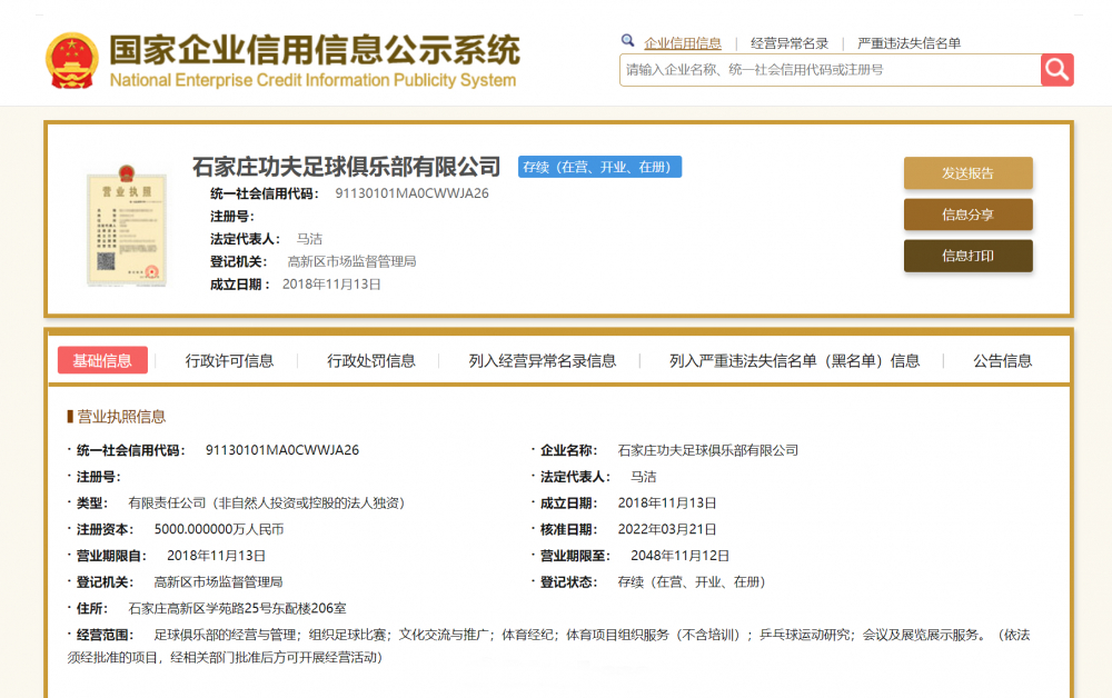 太随性！中甲新军河北<em>功夫</em>已改名<em>石家庄</em><em>功夫</em>，武汉队更名为武汉长江