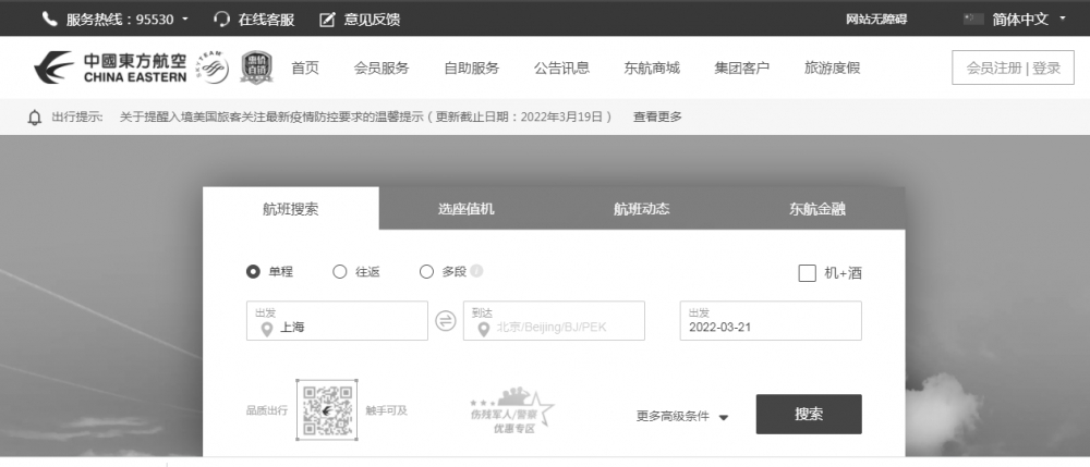 ▲东航官网已经变成黑白色，以哀悼遇难者。图片来源/东航官网截图