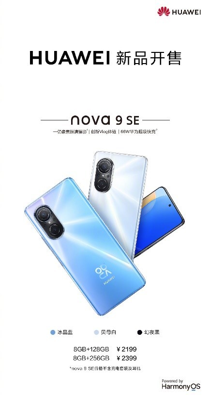 三月新机选购指南,华为nova9 se这些原因成为年轻人首选__凤凰网