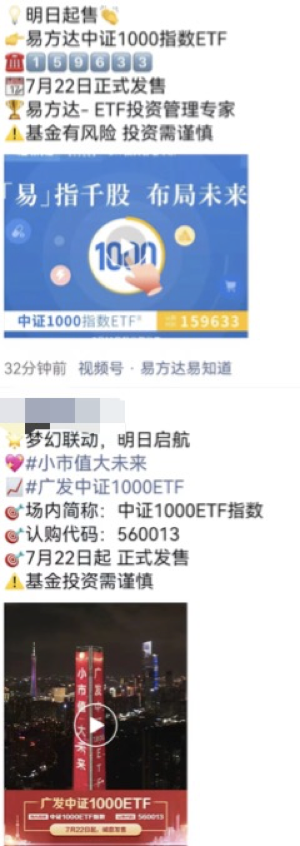 朋友圈刷屏的1000ETF究竟是什么？易方达、广发、汇添富、富国同天发售，80亿上限能一日售罄？
