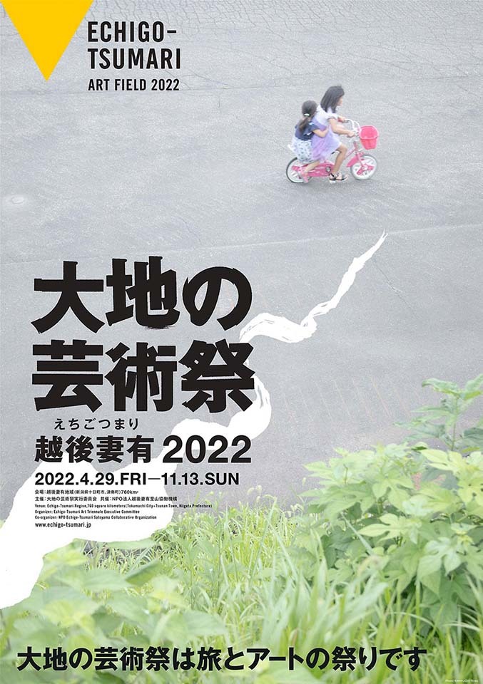 2022年越后妻有大地艺术祭海报。 越后妻有大地艺术祭官网 图