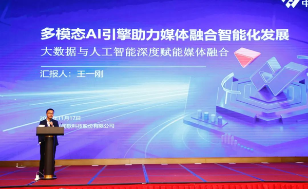 CEO罗引获得“王选新闻科学技术奖”人才奖,中科闻歌亮相2022新技联年会_凤凰网