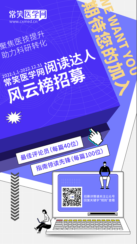 齐聚力、共成长 常笑医学网诚邀精英医生 打造阅读达人风云榜