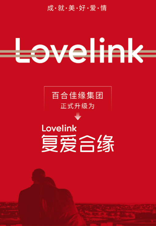 百合佳缘更名“复爱合缘”，网友：80后的回忆变“二婚网站”
