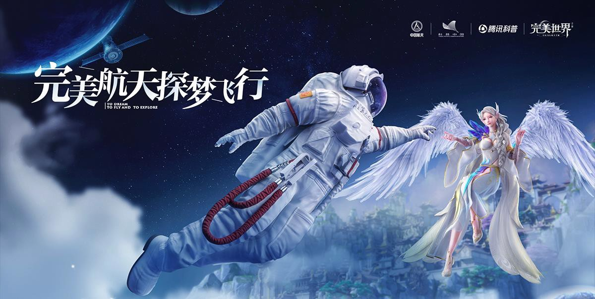 《完美世界》手游联动张家界文旅，数字场景让玩家感受中国文化  第2张