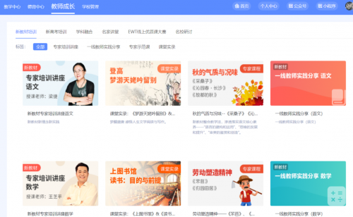 升学e网通教师端《新教材系列培训课程》助力老师上好课_凤凰网