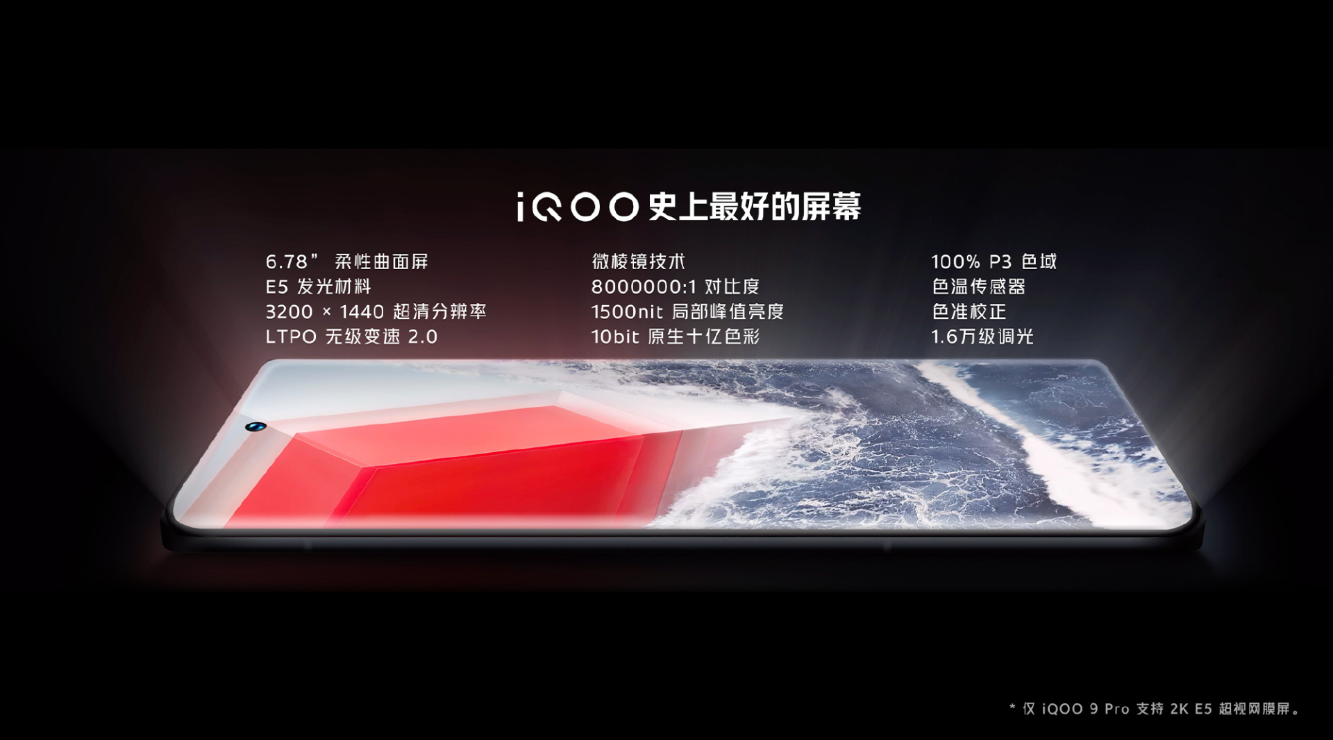 手游党不容错过的性能旗舰，iQOO 9系列全平台热售中  第4张