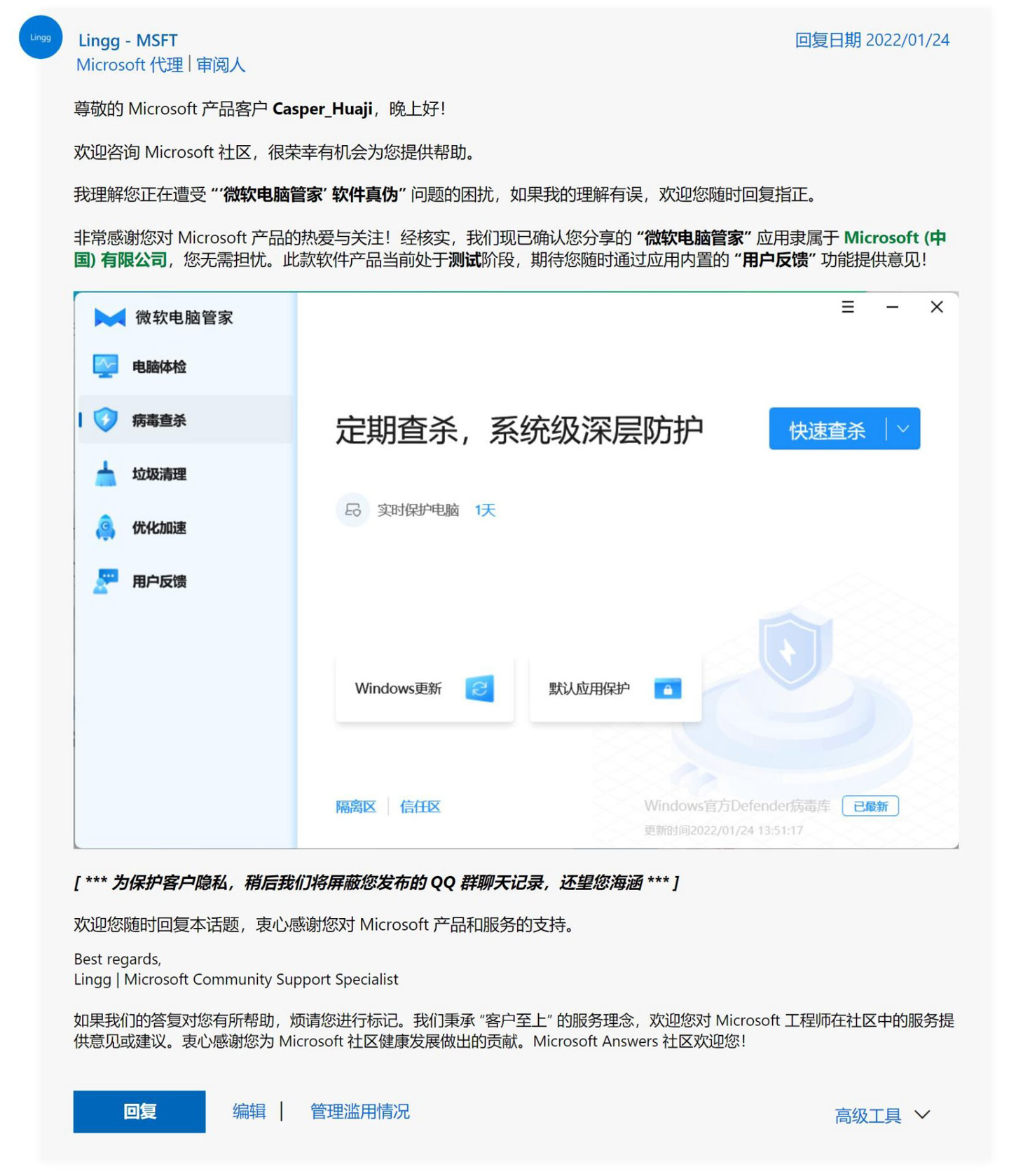 微软电脑管家