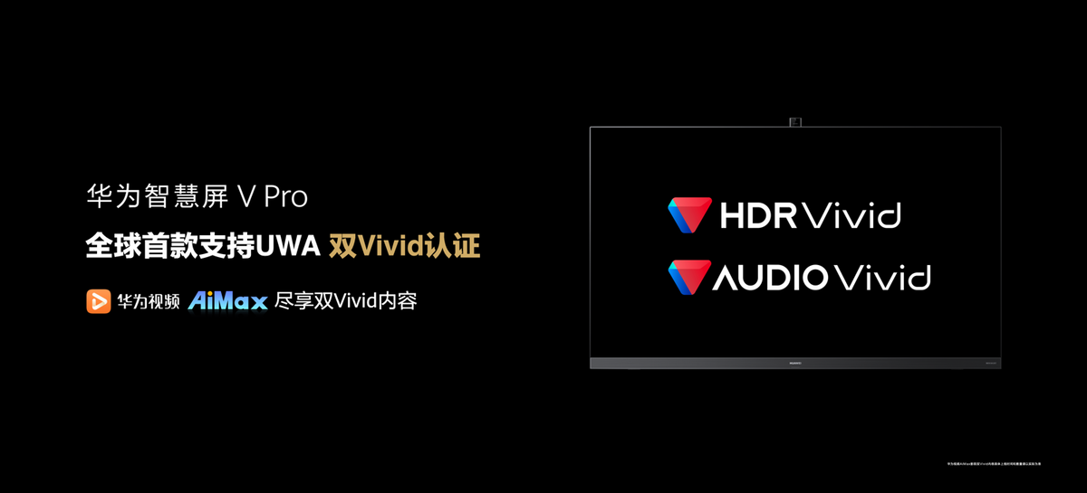 华为智慧屏赋能电视行业助推hdrvivid和audiovivid标准落地