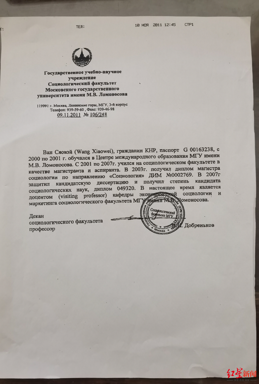 ↑莫斯科国立大学社会学系系主任签发的聘任王晓伟为副教授的文件 据“晓伟看世界”微信公众号