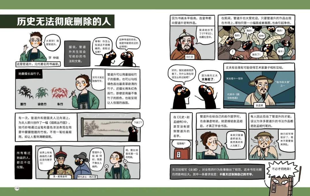 管道升和她的故事,图片来自《艺术史的另一半》。